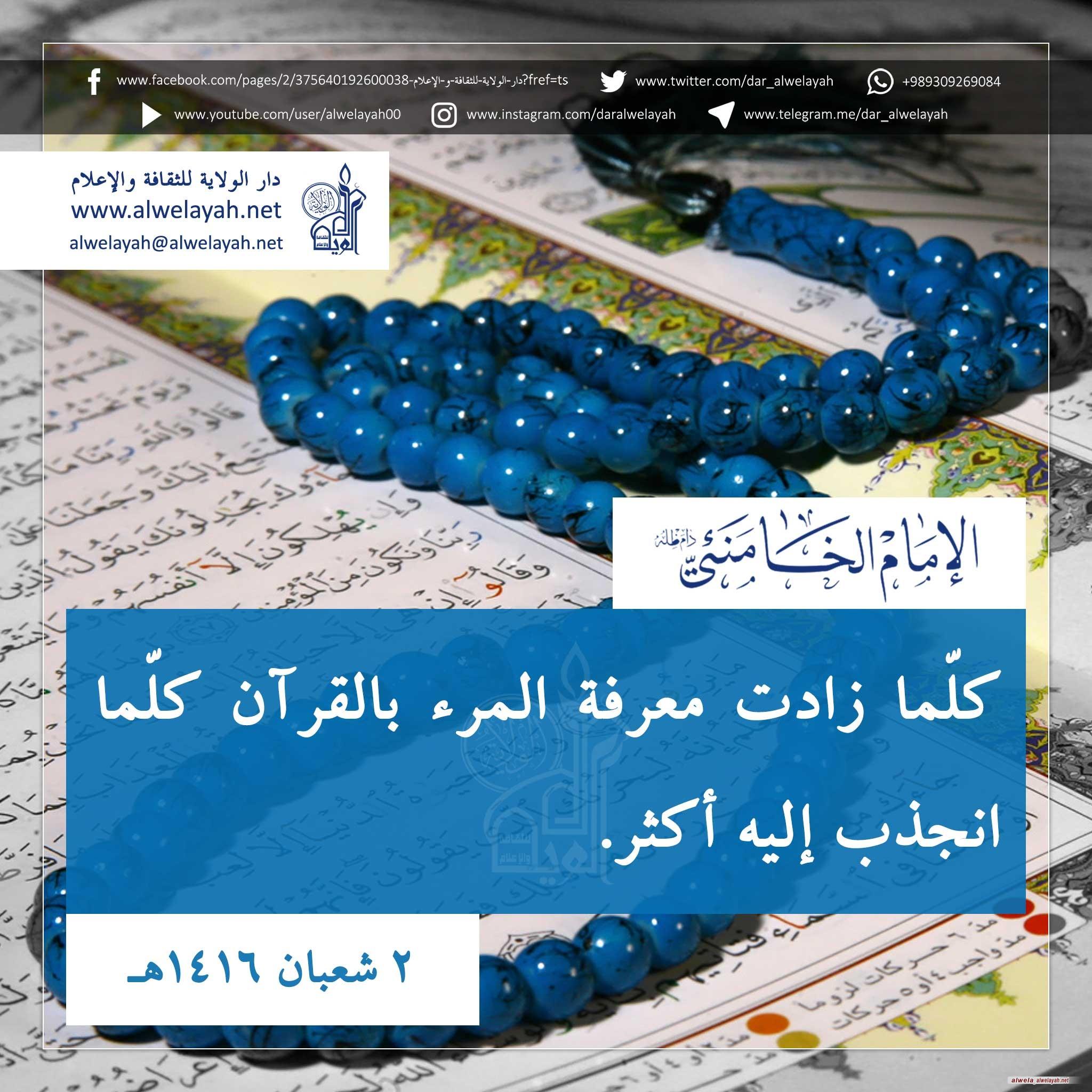 كلمات حول القران الكريم